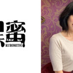 黒蜜 エミ（42）