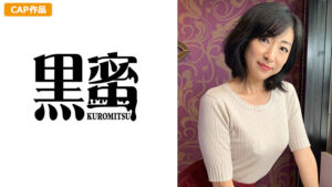 黒蜜 エミ（42）