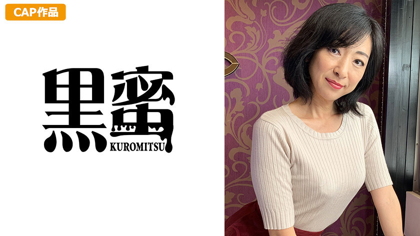 黒蜜 エミ(42)