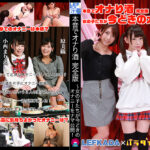 本音でオナり酒 完全版