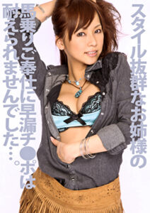 スタイル抜群なお姉様の馬乗りご奉仕に早漏チ●ポは耐えられませんでした･･･。