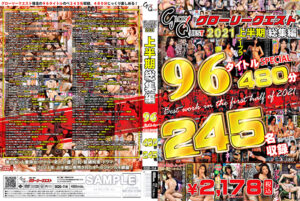 GLORY QUEST 2021 上半期総集編 96タイトル SPECIAL