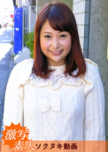 【三十路】応募素人妻 結衣さん 35歳