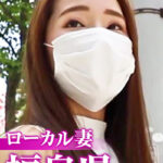 ローカル妻 福島県