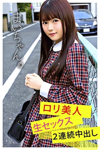 まいちゃん