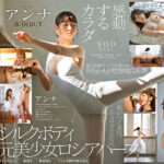 感動するカラダ アンナ AV DEBUT