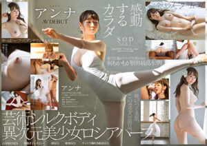 感動するカラダ アンナ AV DEBUT