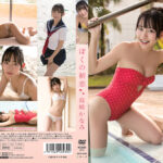 高崎かなみ/ぼくの初恋