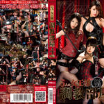 5人の女王様 調教部屋 4時間