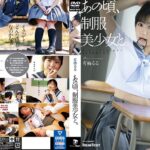 あの頃、制服美少女と。 有栖るる