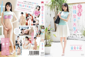 里見千春 ちはるは現役女子大生！