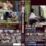 実録・近親相姦［特別番外篇］［二十三］その後