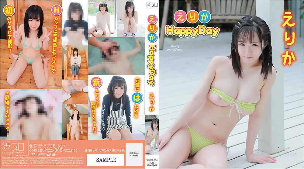 えりか HappyDay