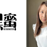 黒蜜 ゆうこ（45）