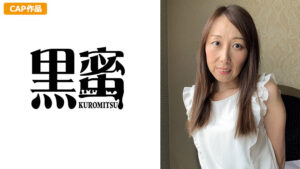 黒蜜 ゆうこ（45）