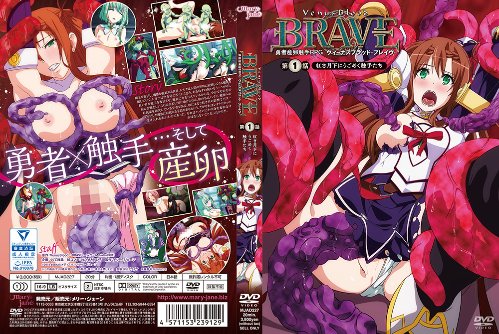 ヴィーナスブラッド‐ブレイヴ‐ 第1話
