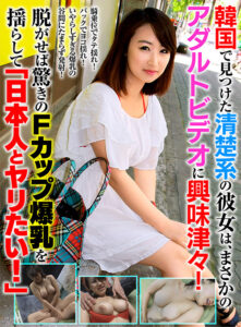 韓国で見つけた清楚系の彼女