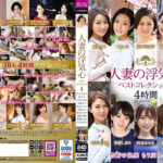 人妻の浮気心 ベストコレクション4