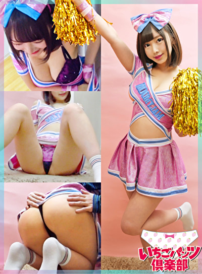 素人パンチラ in 自宅で個人撮影会 vol.043 チアコス☆専門学生らんちゃん「こ、これ以上ズラしたらおっぱいがこぼれちゃうよぉ(泣、、、///」