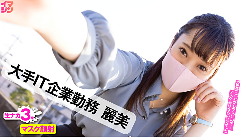 麗美