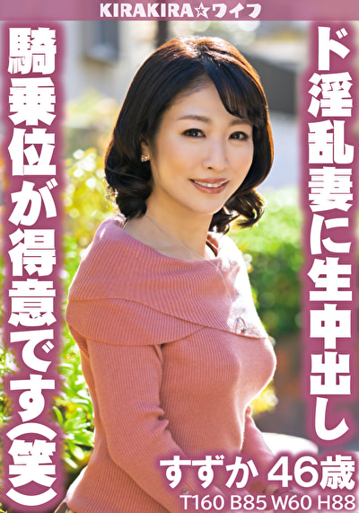 騎乗位が得意です(笑)ド淫乱妻に生中出し性交!!