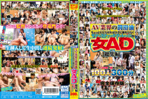 サディスティックヴィレッジの女AD総集編100人300分