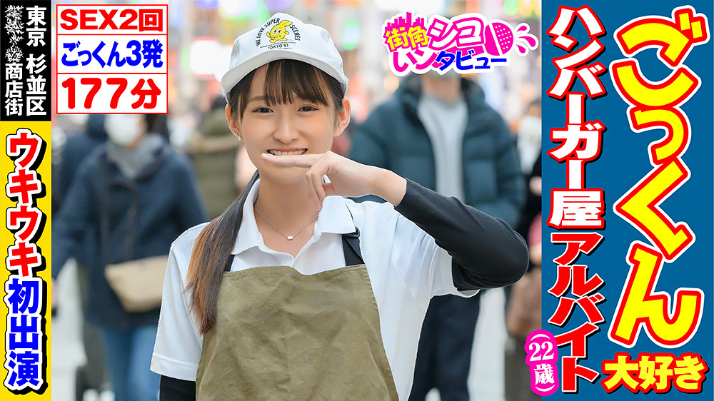 街角シコいンタビュー あつこちゃん(22)