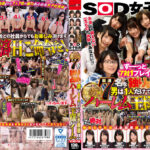 SOD女子社員 第37回 ハーレム王様ゲーム