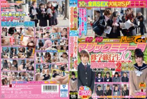 マジックミラー号 田舎からやってきた修学旅行生10名2