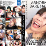 アブノーマルベアハンズ ～首から伝わる心地よい振動～