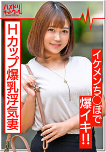 最高峰Hカップ爆乳妻（27歳）淫乱浮気妻はイケメンちんぽが大好物。じゅぶ濡れ生マンコでチンポに股がり乳ぶるんぶるんさせて連続イキ！中出しを誘う絶倫奥様に大量射精