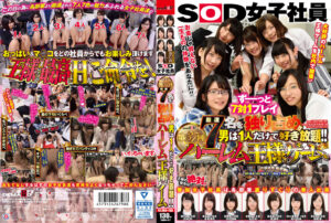 SOD女子社員 第37回 ハーレム王様ゲーム