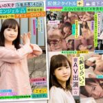 エロ可愛いの天才 低身長142cm 大阪弁のエンジェル 現役音大生 伊藤はる（19） デビューDVD