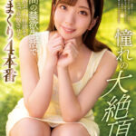 憧れの大絶頂 七咲みいろ 32日間の禁欲生活で限界まで昂ぶった性欲を本気セックスで発散させるイキまくり4本番