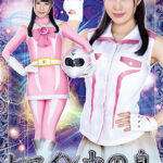 ヒロイン虫の息