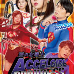 悪の女戦士アクセルガールDarkness