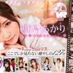 【VR】夢の5シチュエーション ～天使のように可愛いすぎるあかりとたっぷりSEX ～