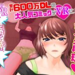 【VR】VR女の子が落ちた先は、俺の息子の先っぽでした。後編