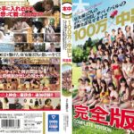 100万×中出し 完全版 AV女優37人のガチンコ中出しサバイバルの裏側全部見せます！！