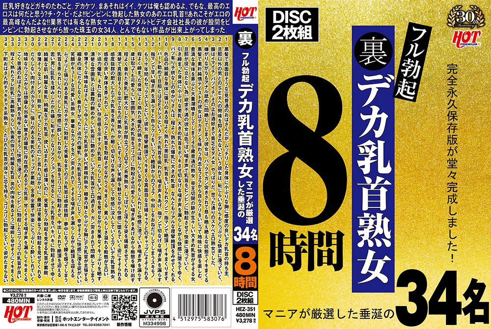 裏フル勃起デカ乳首熟女 マニアが厳選した垂涎の34名
