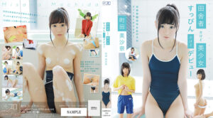 田舎者だけど美少女 すっぴんだけどデビュー 町田美沙奈