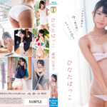 ひなたぼっこ 藤崎日菜子