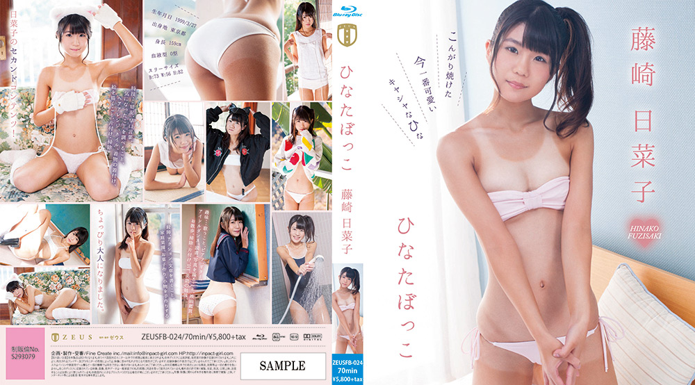 ひなたぼっこ 藤崎日菜子