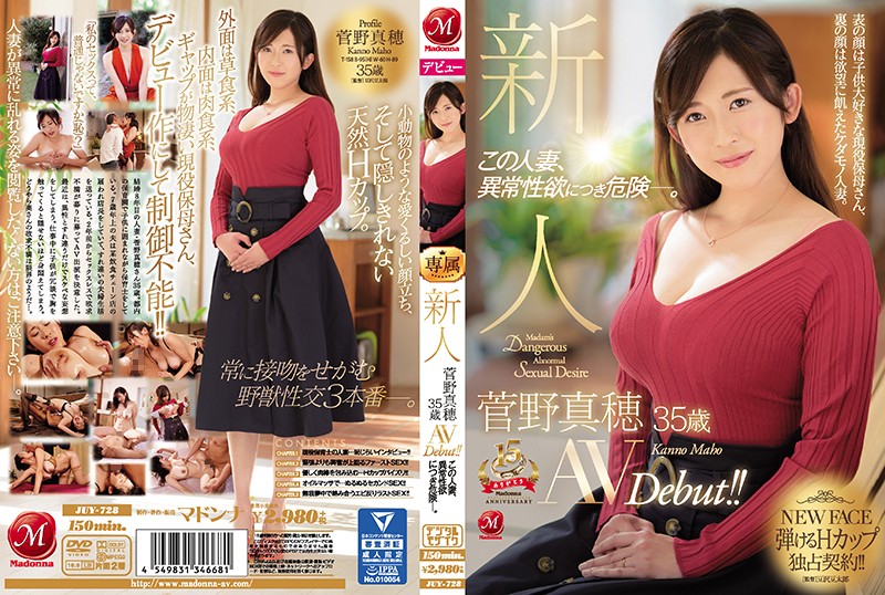 新人 菅野真穂 35歳 AVDebut!! この人妻、異常性欲につき危険―。