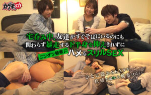 ニンゲン観察 宅呑み中、抑えきれずにハメるスリルSEX