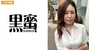 黒蜜 小林まい （38）