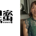 黒蜜 アユミ(37)