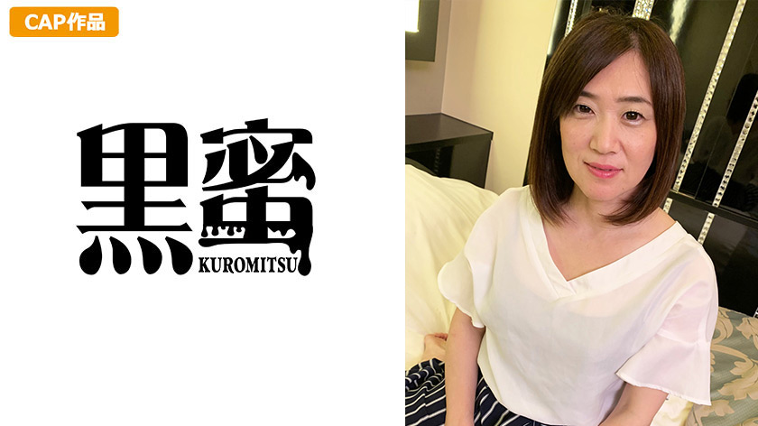 黒蜜 つばさ(45)