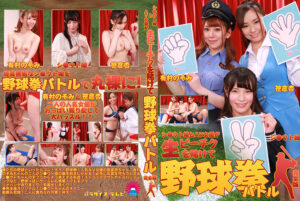 シ●ウト娘とAV女優が生ビーチクを賭けて野球拳バトル