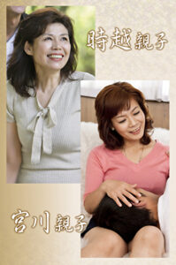 時越親子・宮川親子